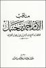 1. Menaqib - Tahqiq Doktor Abdullah ibn Abdul Muhsin At Turki (1).JPG